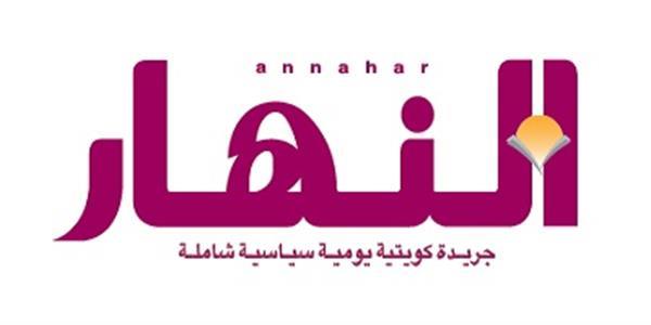 النهار الكويتية